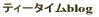 �e�B�[�^�C�� 
